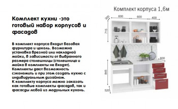 Модульная кухня Норд 1,6 м (Софт даймонд/Камень беж/Белый) в Сосновке - sosnovka.mebel54.com | фото