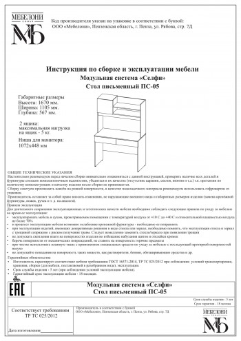 Стол письменный ПС-05 Селфи крафт/белый в Сосновке - sosnovka.mebel54.com | фото
